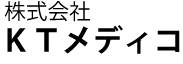 株式会社KTメディコ