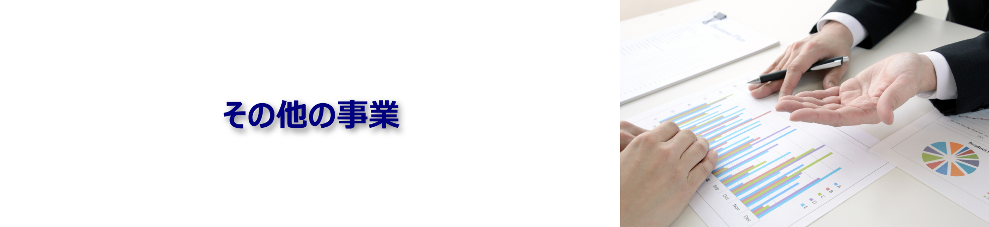 各種代理店